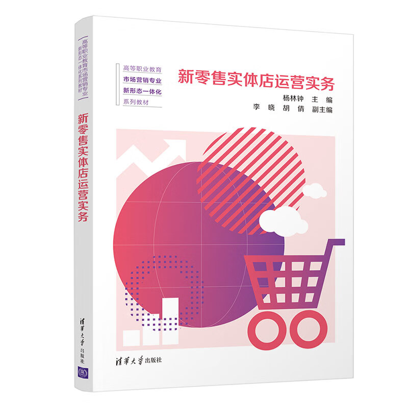 新零售实体店运营实务怎么样,好用不?