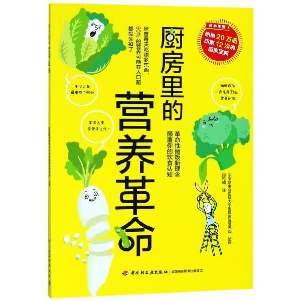 厨房里的营养革命