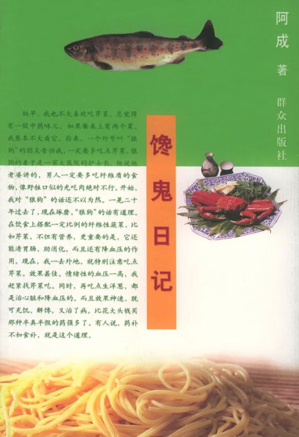 馋鬼日记 【正版图书，放心购买】