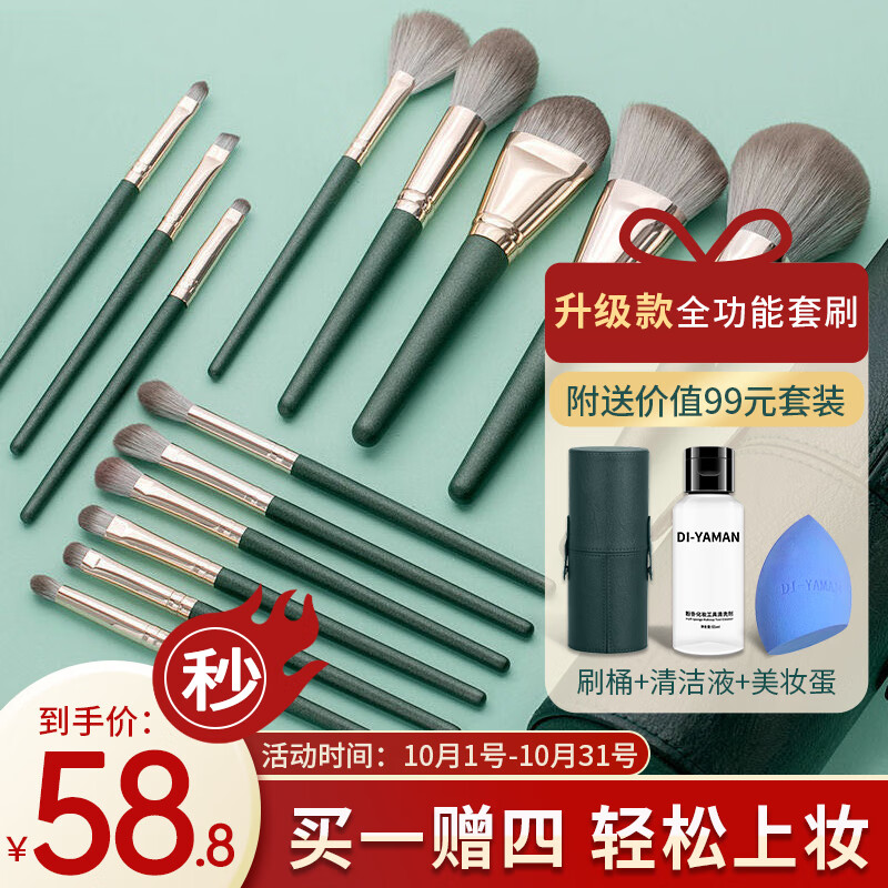 DI-YAMAN14支绿云化妆刷全套升级版粉底刷腮红眼影刷新手美妆工具带收纳桶