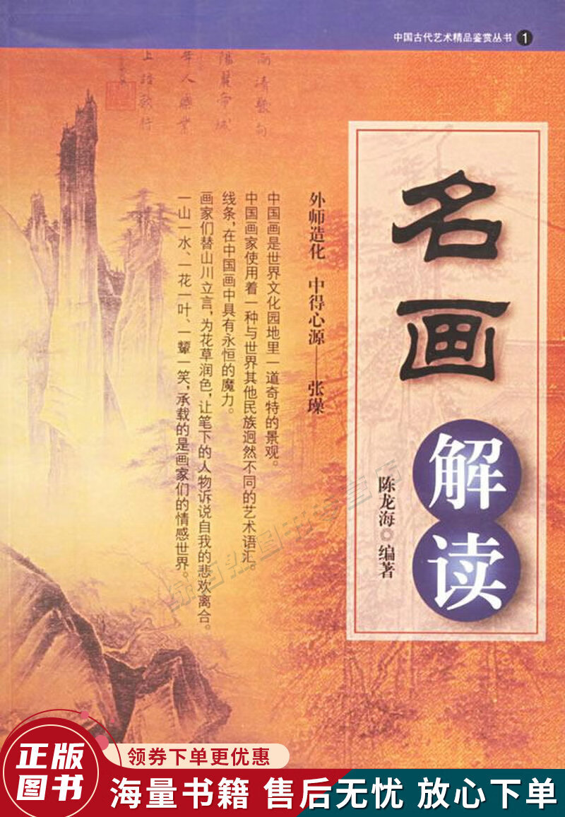 名画解读中国古代艺术精品鉴赏丛书