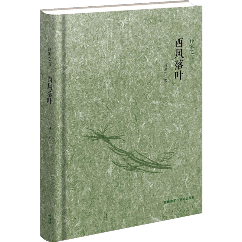 西风落叶