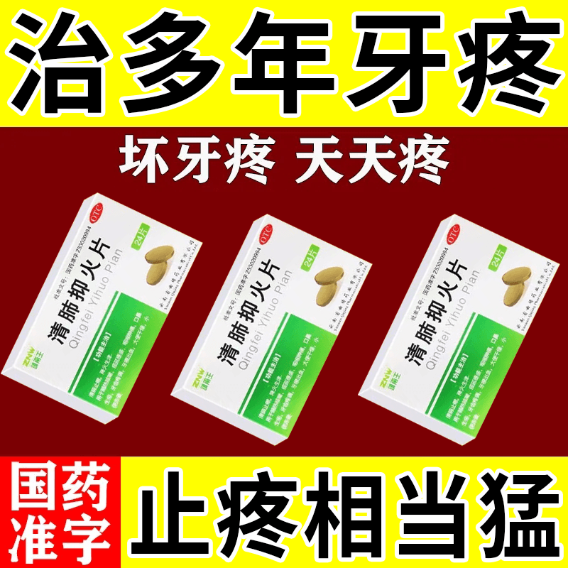 牙疼消炎药止痛牙龈肿痛牙神经疼痛牙周炎痛牙根疼蛀牙疼 牙疼用什么