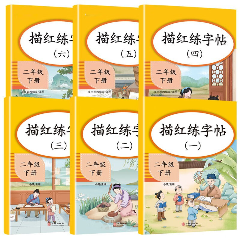 小学生二年级下册练字帖 人教部编版语文课本同步 笔画控笔训练字帖 儿童2下写字课课练本