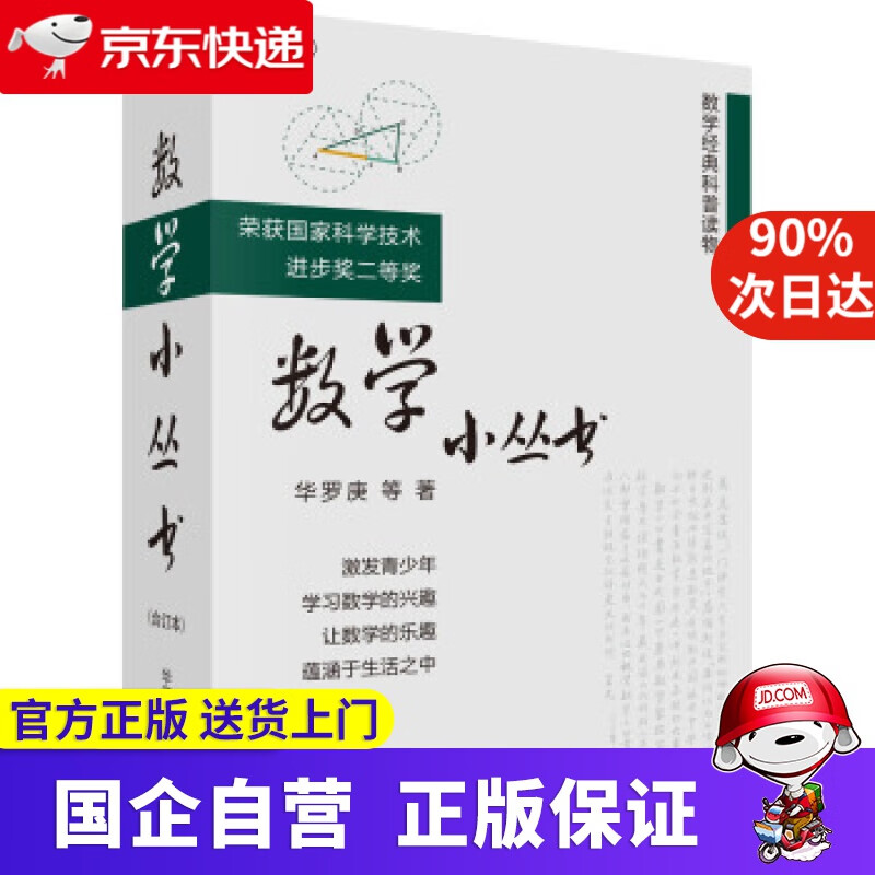 【正版新书】数学小丛书 科学出版社 9787030195760