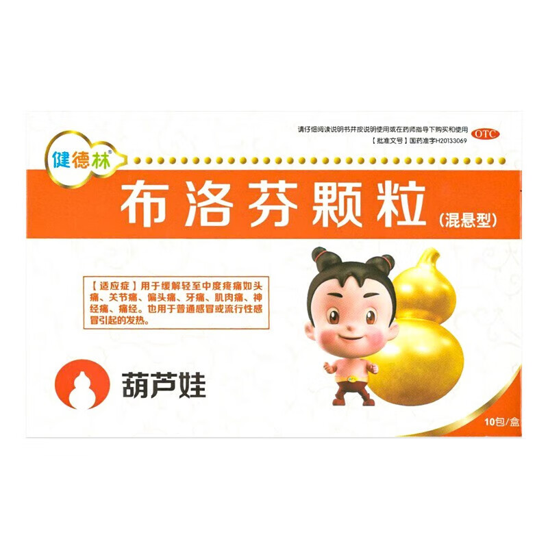 健德林 葫芦娃布洛芬颗粒 0.1g*10袋 1盒装