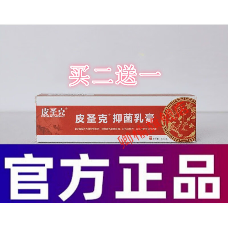 【官方旗舰】皮圣克乳膏皮圣克乳膏20克止痒皮肤瘙痒保证 20g