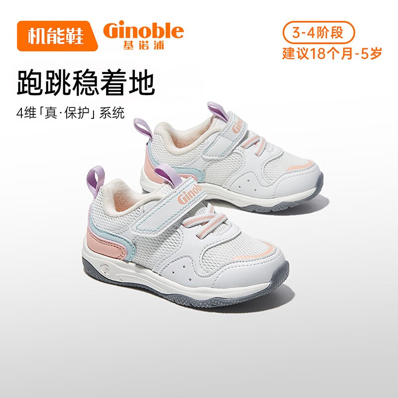基诺浦（ginoble）学步鞋机能鞋23秋新款透气减震1-5岁男女童鞋 1347 白色/粉色/浅青色 140码_鞋内长约15.0厘米高性价比高么？