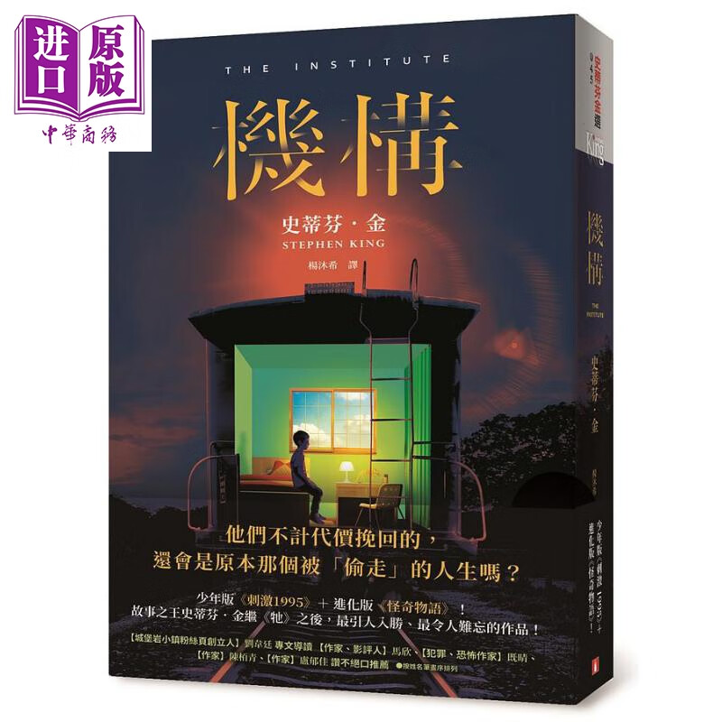 机构 港台原版 史蒂芬 金 皇冠