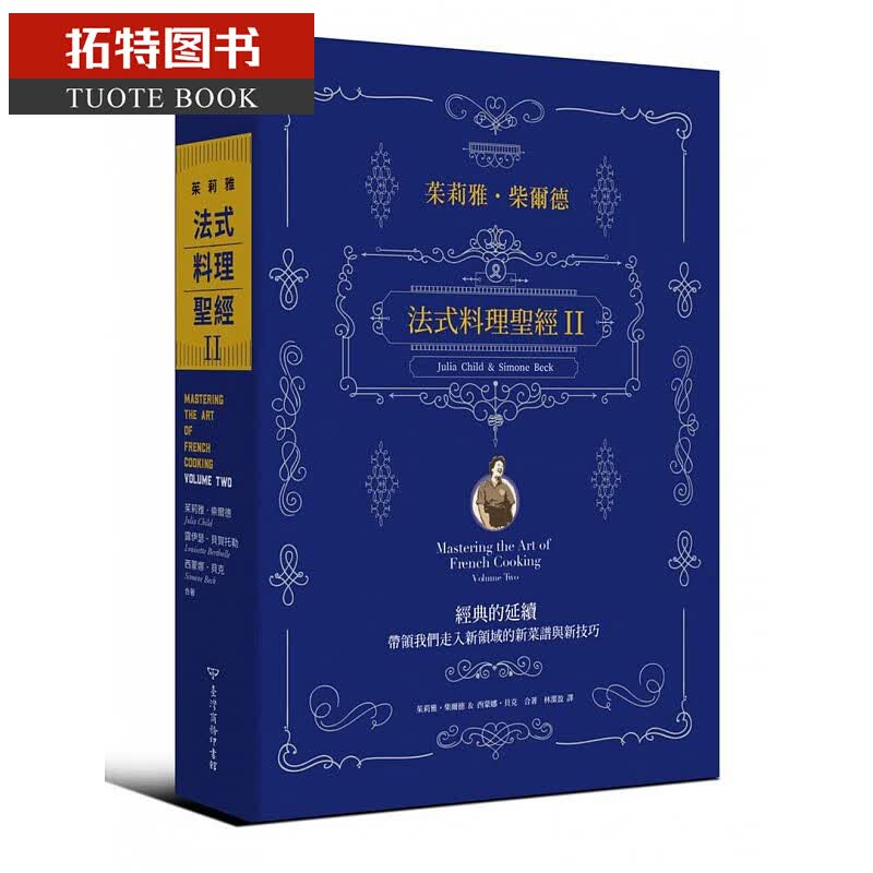 现货 法式料理圣jingII经典的延续 中台湾商务