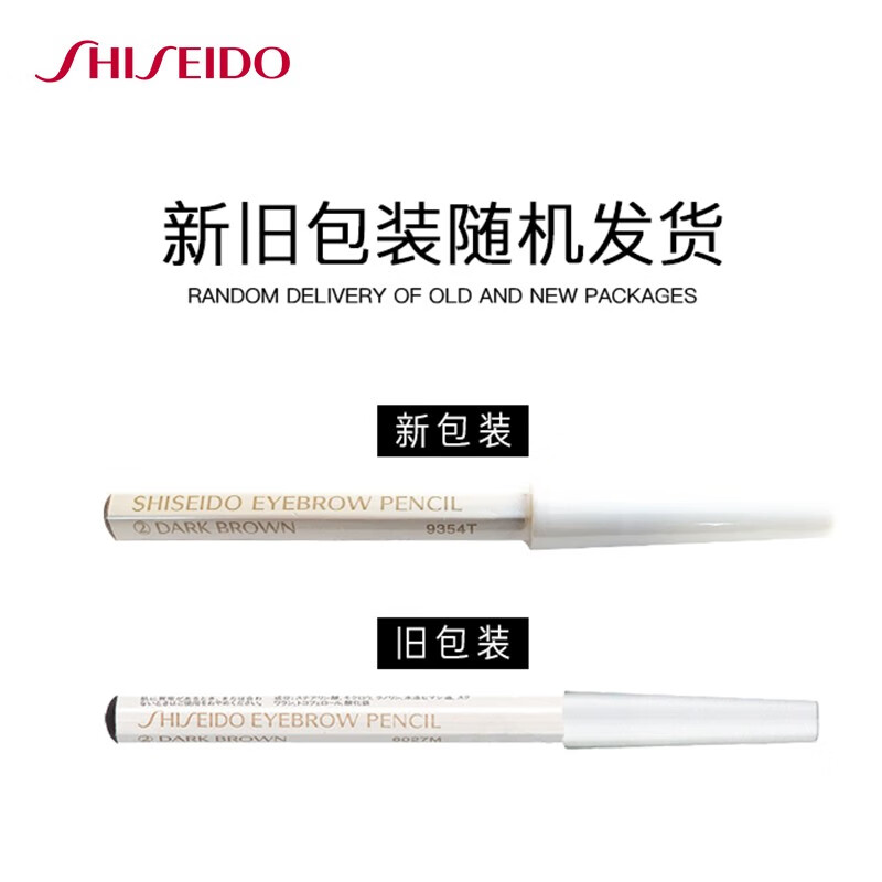 资生堂六角眉笔 02号深棕色1.2g/支持久防水防汗生日礼物
