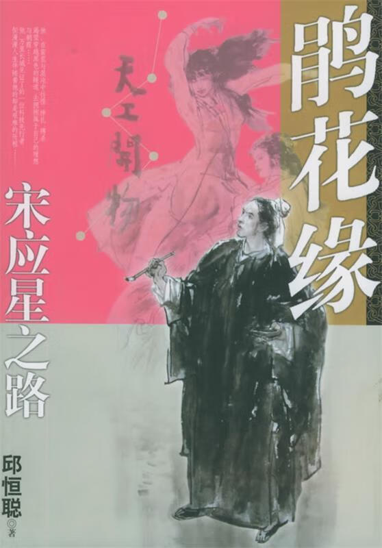 鹃花缘【好书,下单速发】