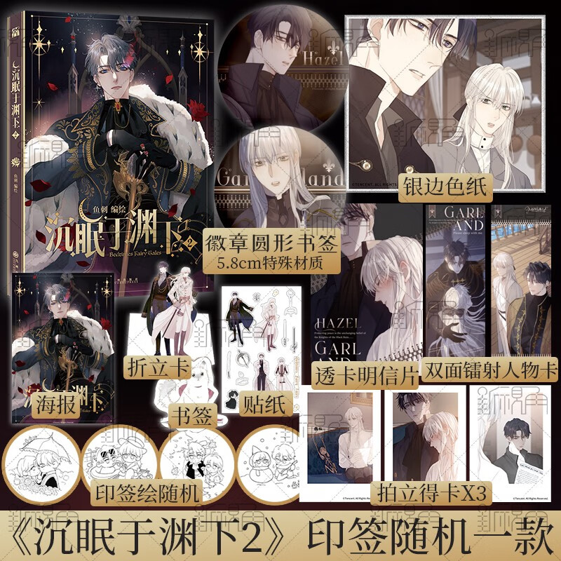 4款印签随机掉落 沉眠于渊下2漫画 鱼刺