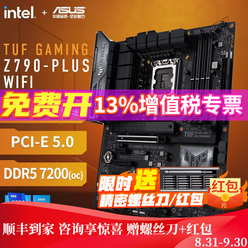 华硕TUF GAMING Z790 PLUS WIFI D5 电竞特工重炮手游戏主板 【电竞特工D5】Z790