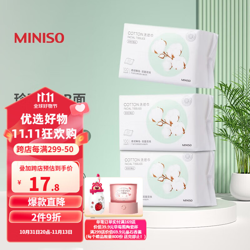 名创优品（MINISO）珍珠纹一次性洗脸巾套装加厚棉柔巾美容卸妆双用男女珍洗面巾洁面 【店长推荐】珍珠纹AB面3包装属于什么档次？