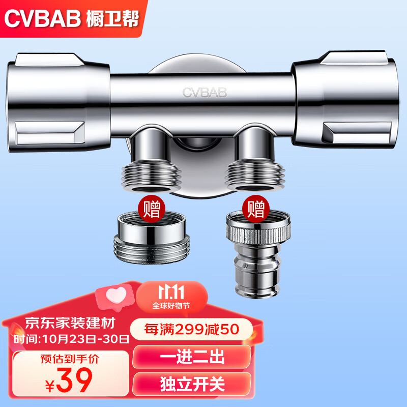 橱卫帮（CVBAB）角阀一进二出三通4分6分双用马桶角阀一分二双开洗衣机龙头CV1117怎么看?