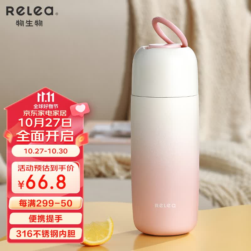 物生物（RELEA）保温杯男女316不锈钢水杯高颜值学生杯子大容量便携带提环茶杯怎么看?