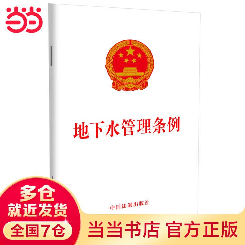 地下水管理条例