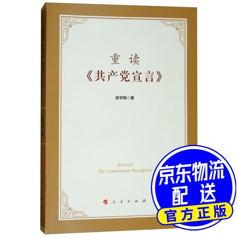 重读《共产党宣言》