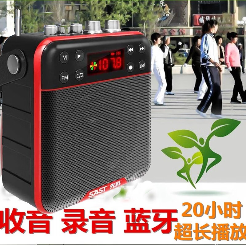 先科(sast) 蓝牙广场舞音箱迷你mp3播放器收音机老年人充电便携式插卡