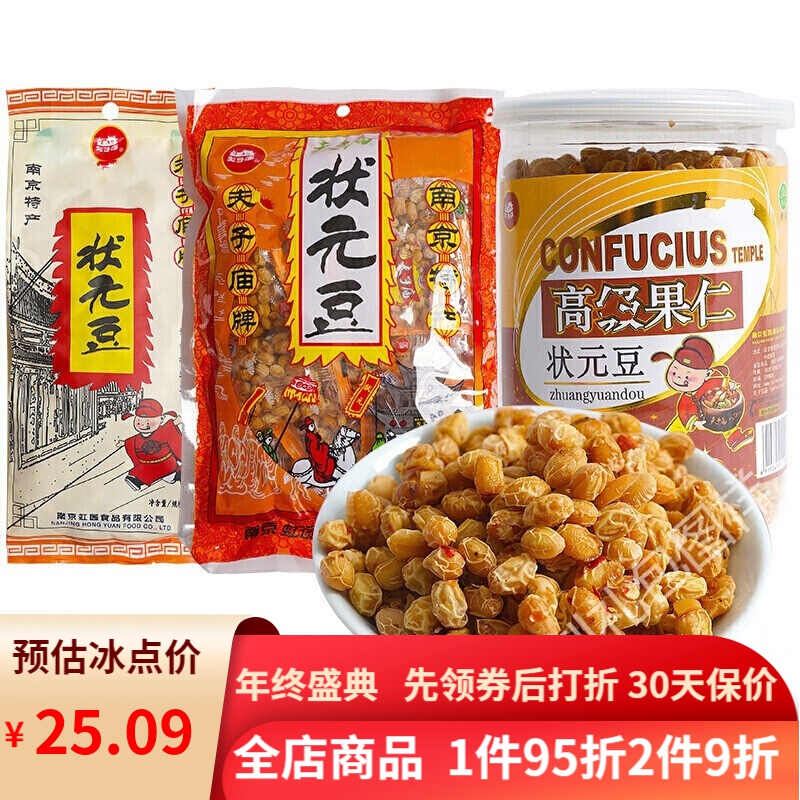 江苏南京特产状元豆单独小包装炒货食小吃290g食品礼包 290g状元豆(内