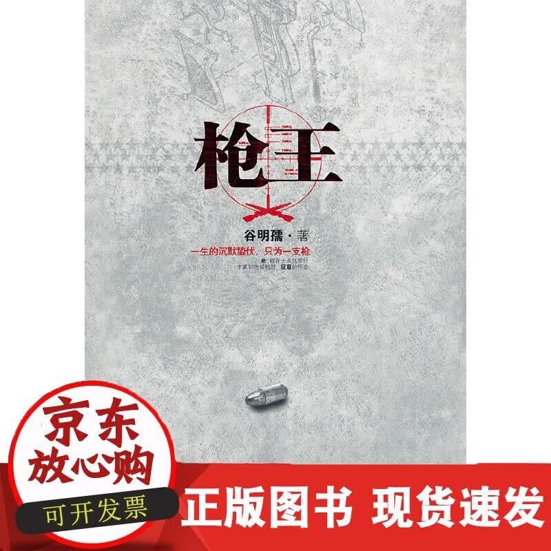 速发 枪王