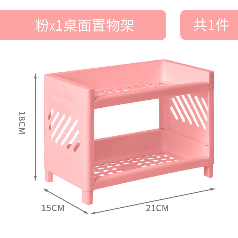 桌面双层置物架ins小型塑料杂物收纳架大容量多功能桌上整理架子 粉色