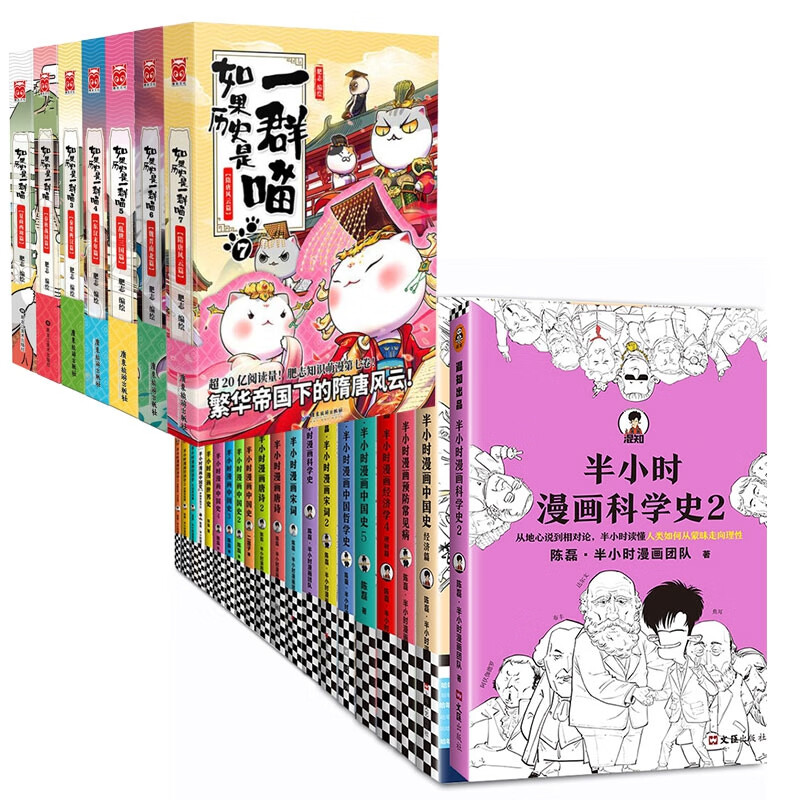 半小时漫画中国史+历史喵 共27册