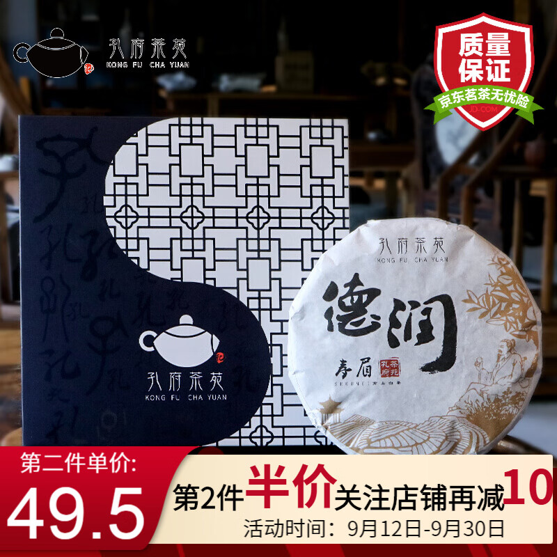 孔府茶苑 2020年新茶叶福鼎大白茶春茶寿眉高山白茶饼300g礼盒装