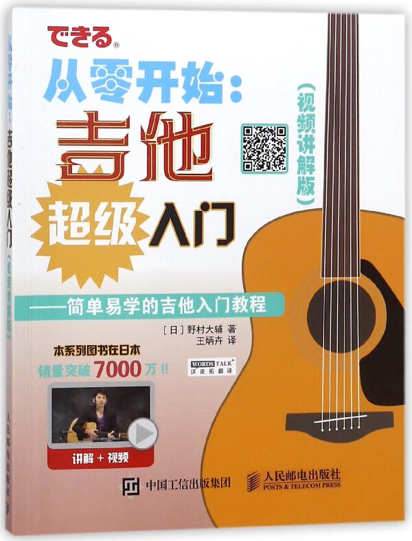 从零开始--吉他超级入门(简单易学的吉他入门教程视频讲解版)