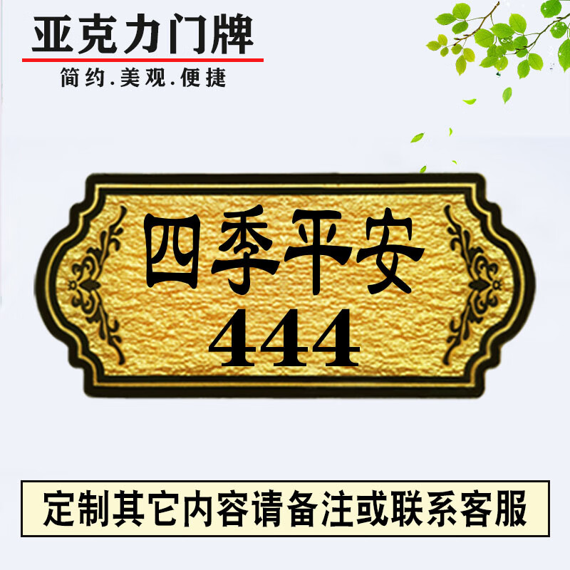 包厢门牌定制餐厅雅间亚克力号码牌酒店宾馆房间数字门牌 四季平安444