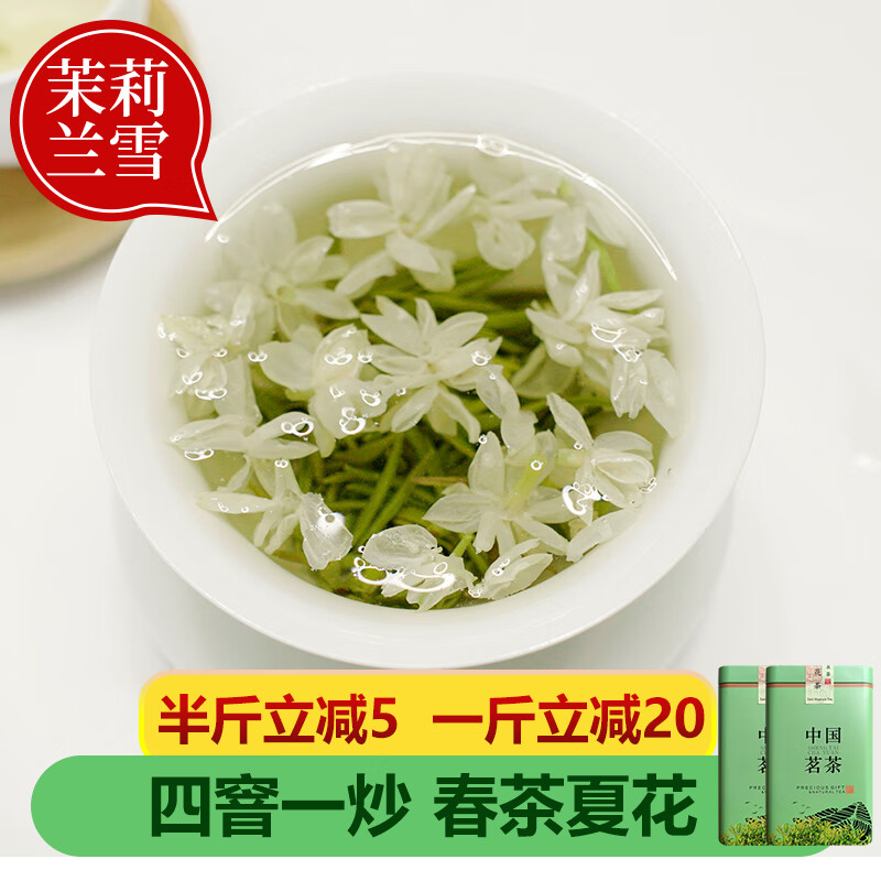 茶叶绿茶2021四川茉莉兰雪白雪公主飘雪新茶特级250g