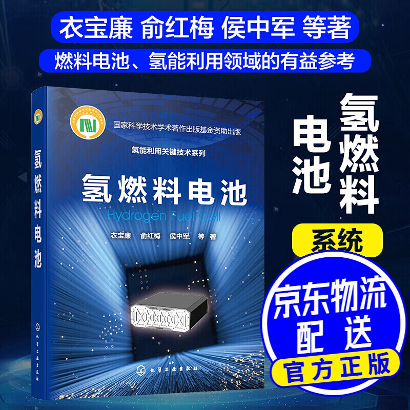 氢能利用关键技术系列--氢燃料电池