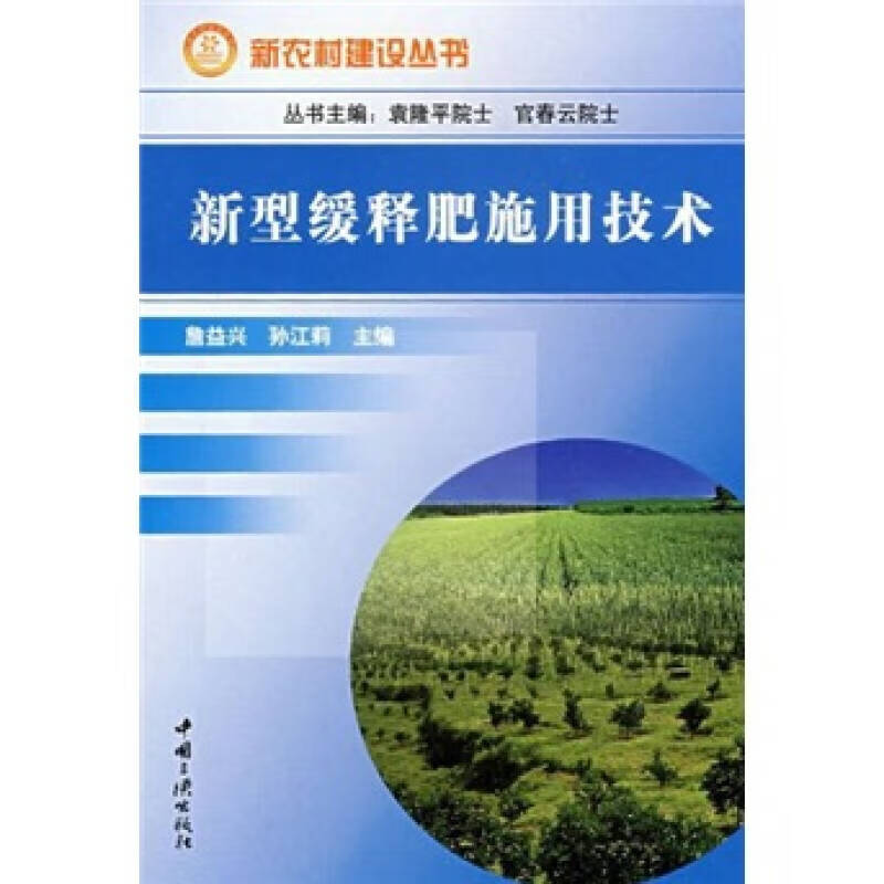 新型缓释肥施用技术【特惠】 pdf格式下载