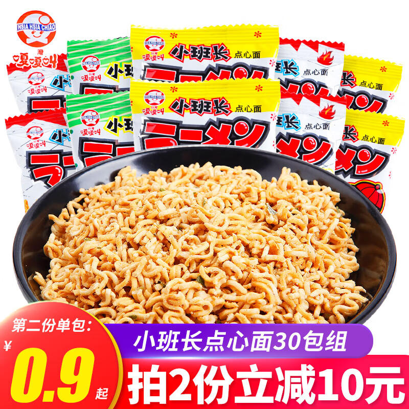 台湾进口小班长点心面15g混合口味干脆面方便面捏碎面干吃面下午茶小