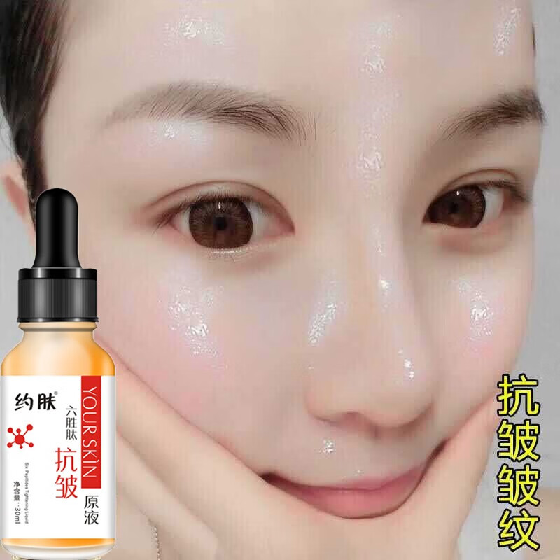 约肤【99】六胜肽抗皱紧致原液紧致抗皱补水精华液 15瓶