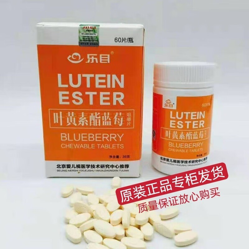 舒业乐目叶黄素酯蓝莓咀嚼片60粒/盒乐目蓝莓叶黄素酯片 一盒