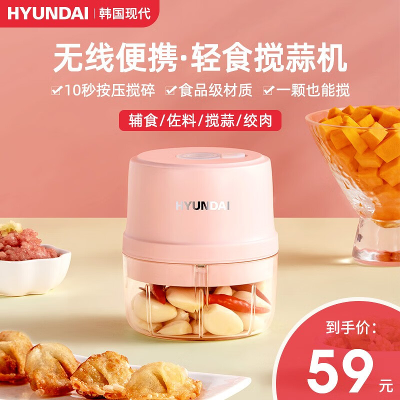 HYUNDAI/韩国现代 电动绞肉机 小型捣蒜器家用充电打蒜器无线迷你搅蒜蓉器碎肉搅拌辅食料理机 粉色