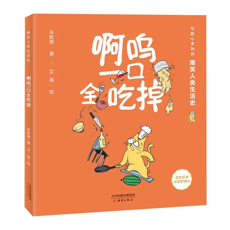 爆笑人类生活史--啊呜一口全吃掉 