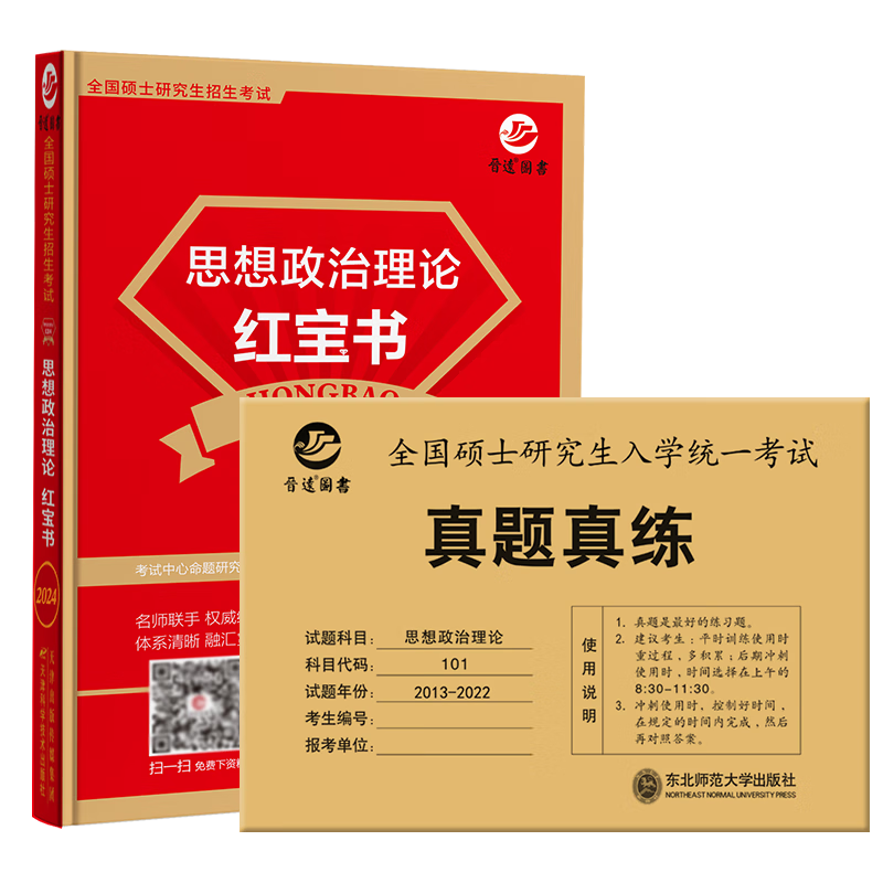 晋遠考研政治教材:显著提升备考效率,畅享拼单优惠