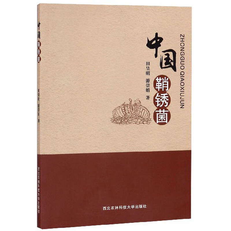 中国鞘锈菌