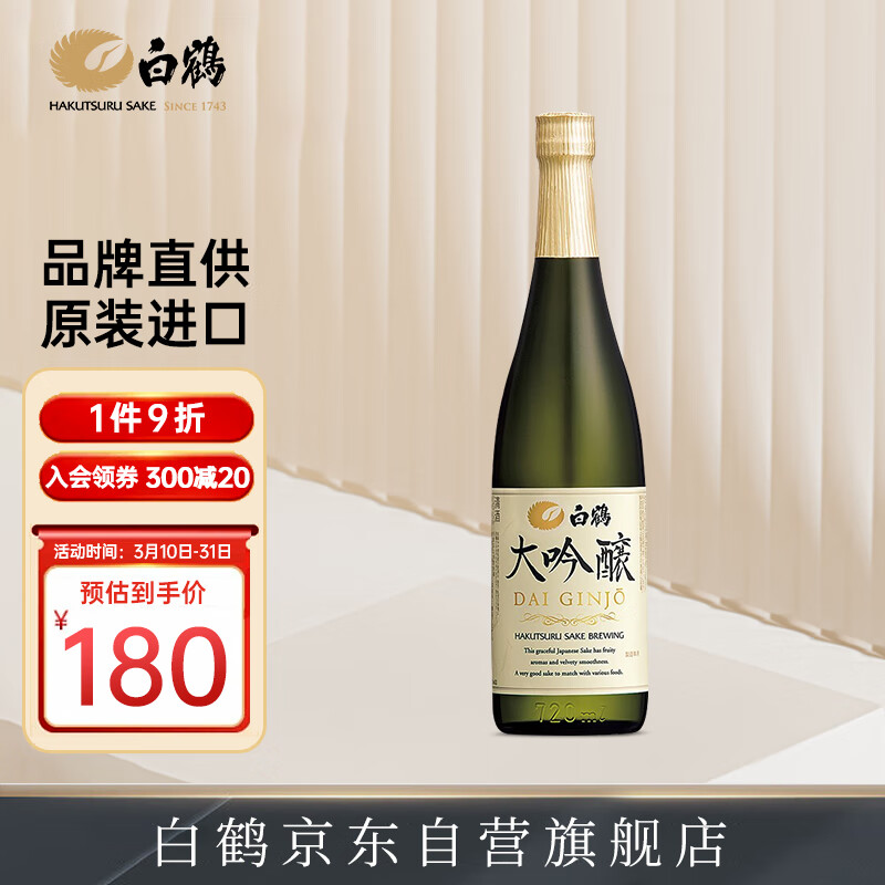 一起点评白鹤清酒质看真实，都来看看不会吃亏