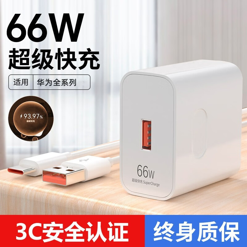 猎弗蒙 66w超级快充头适用于华为mate4030pro p40p30 nova8适用荣耀10v20插头p20充电器p50手机6A套装 66W超级快充头