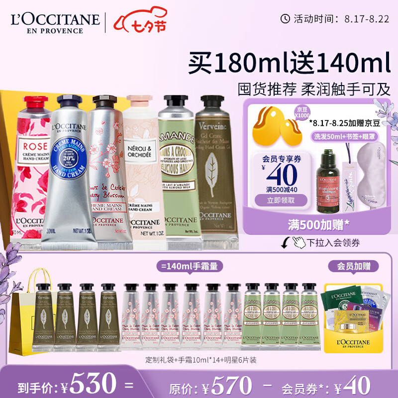 欧舒丹6支手霜乳木果+樱花+甜扁桃+玫瑰+橙花+马鞭草各30ml七夕送男女友