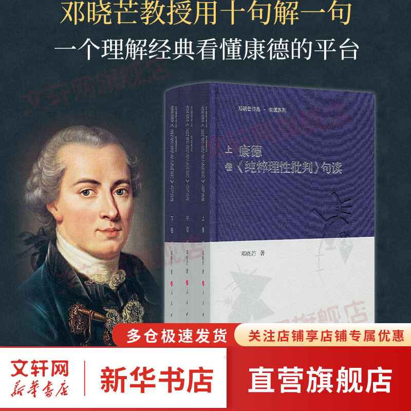 康德《纯粹理性批判》句读(3册) 邓晓芒 著作 西方哲学史 哲学经典书籍 人民出版社 新华书店旗舰店正版图书籍使用感如何?