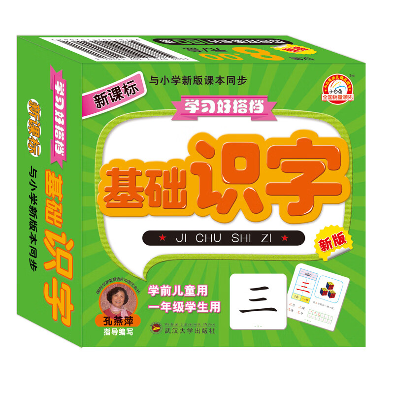 学习好搭档基础识字