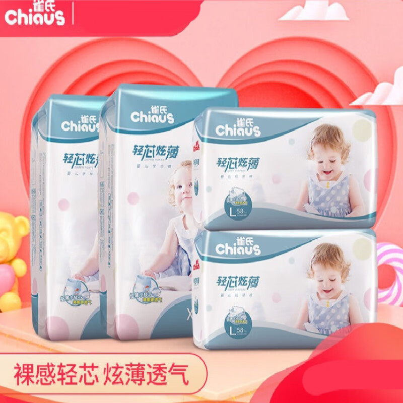 官方直售雀氏轻芯炫薄婴儿尿不湿纸尿裤拉拉裤透气新生儿用品 2包更