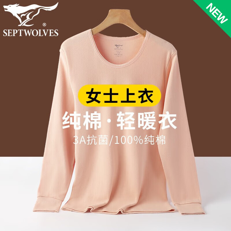 七匹狼纯棉秋衣秋裤女士100%棉花边圆领打底衫秋冬季全棉亲肤线衣线裤