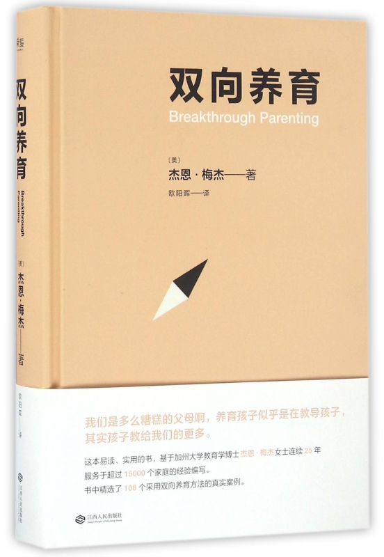 双向养育(精)