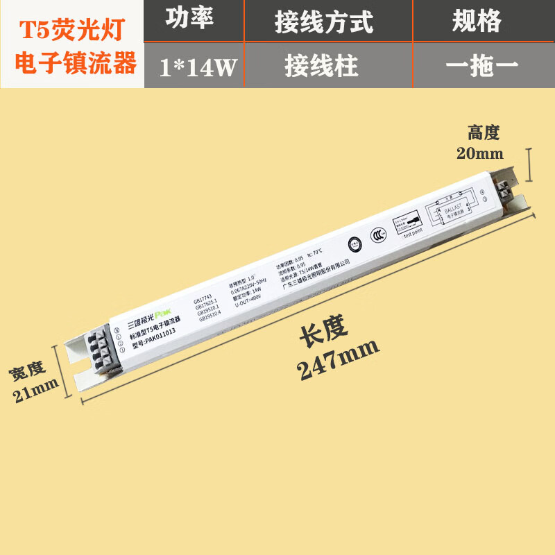 定制适用于三雄极光t5电子镇流器一拖一/一拖二荧光灯管接线柱镇 1*